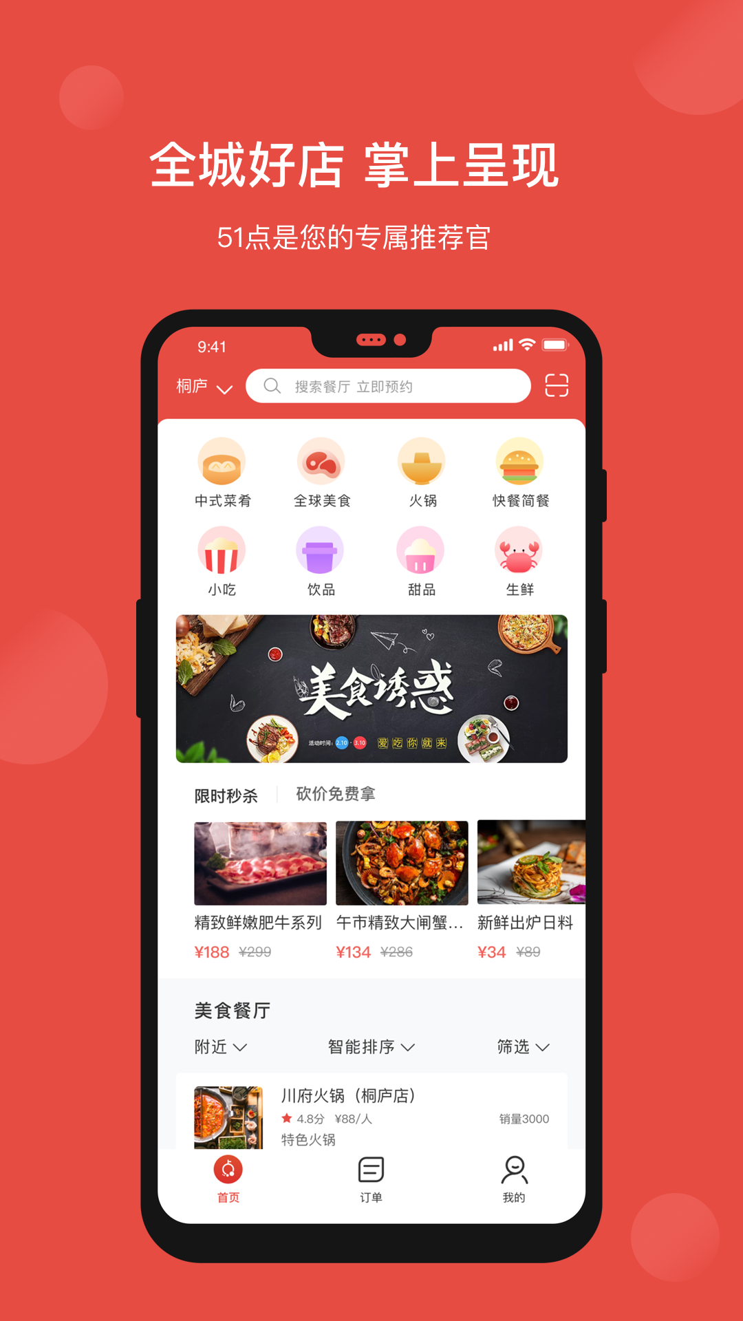51点(同城购物)