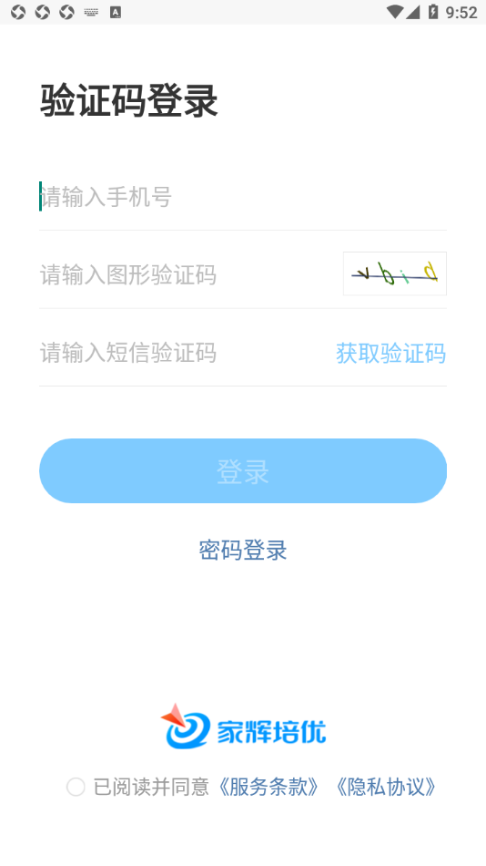 家辉培优app
