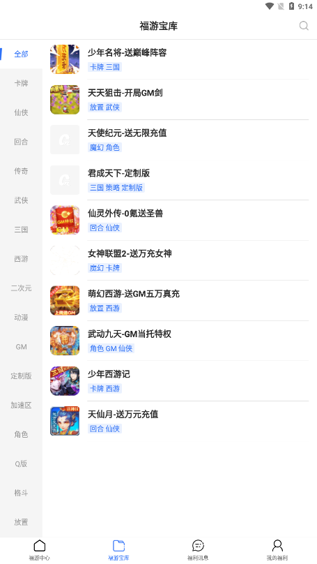 天天游戏