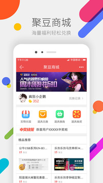 掌上道聚城-腾讯道具商城app下载