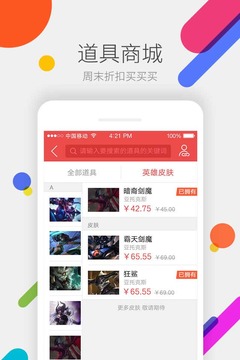 掌上道聚城-腾讯道具商城app下载