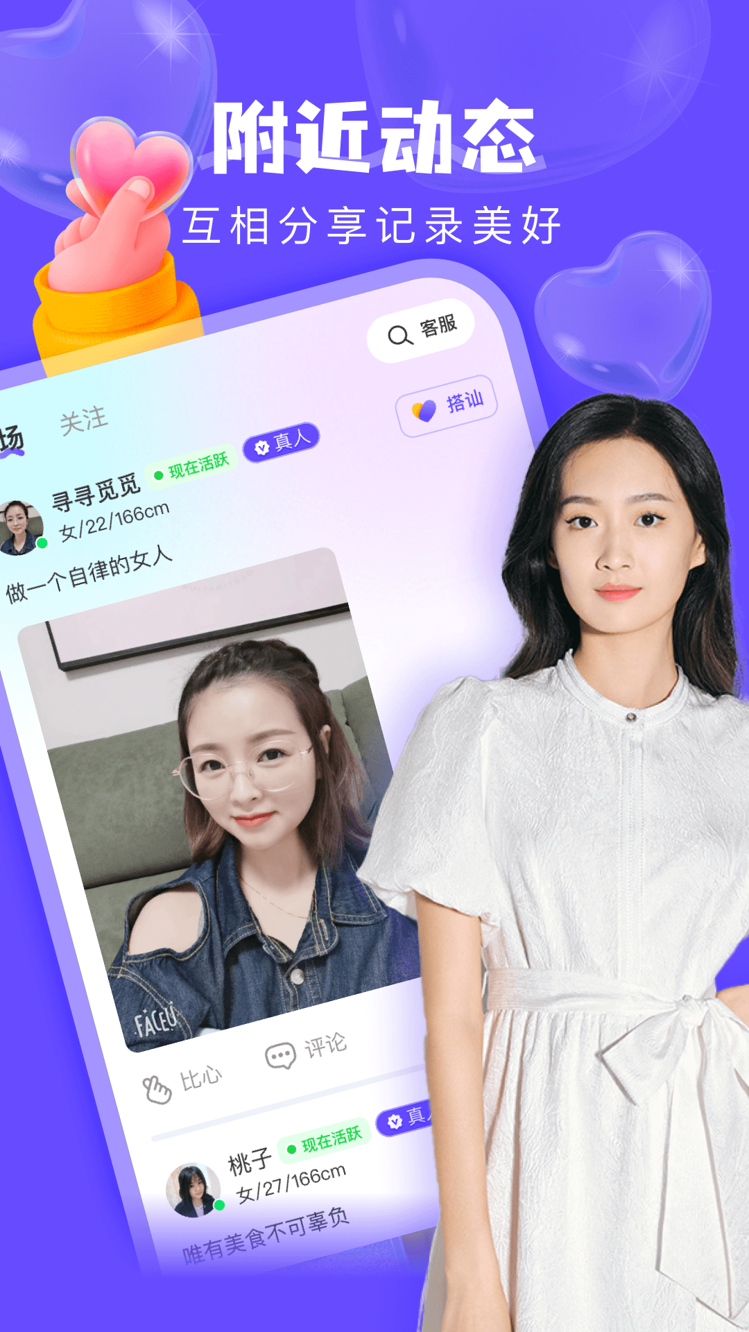 附近探陌一对聊app