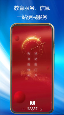 吉林市教育app