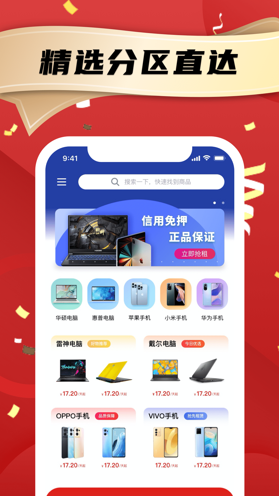租电脑app