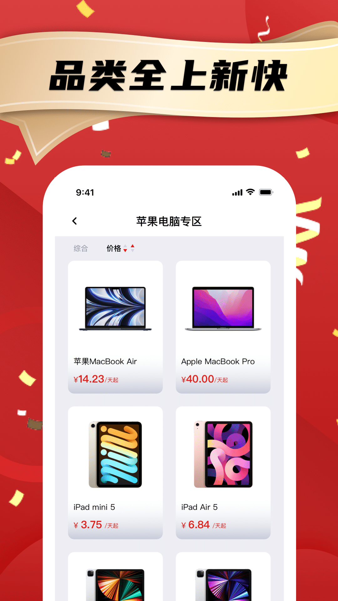 租电脑app
