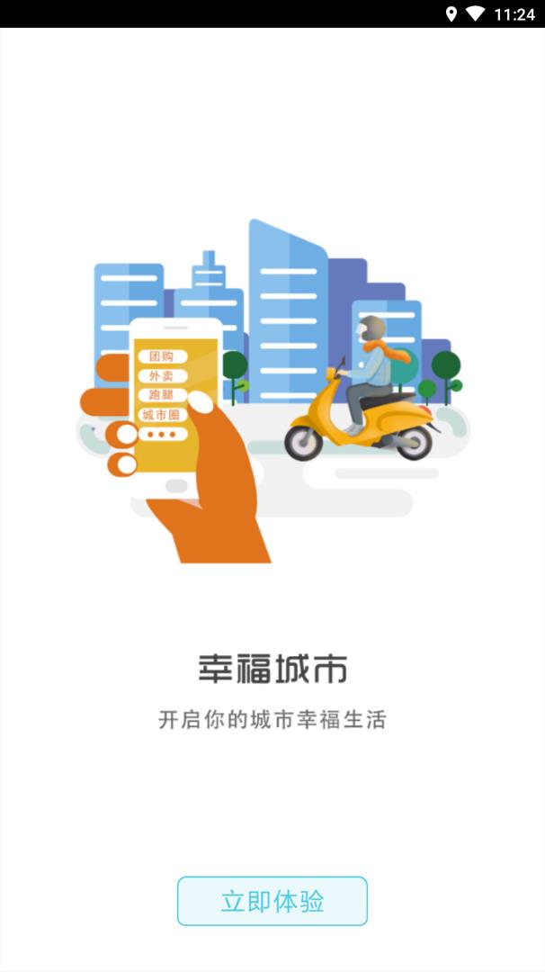 幸福到家