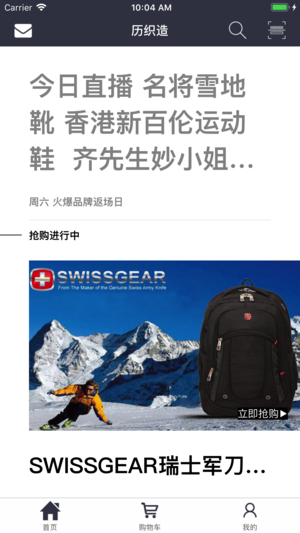 历织造app