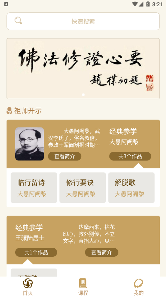 佛法修证心要app