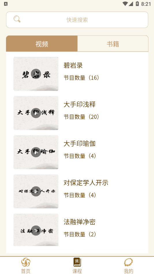 佛法修证心要app