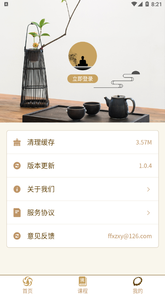 佛法修证心要app