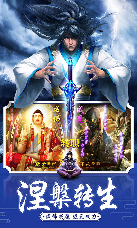 修道成仙手游