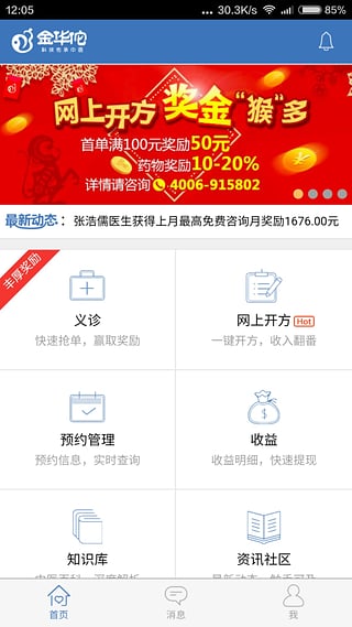 金华佗医生版APP下载