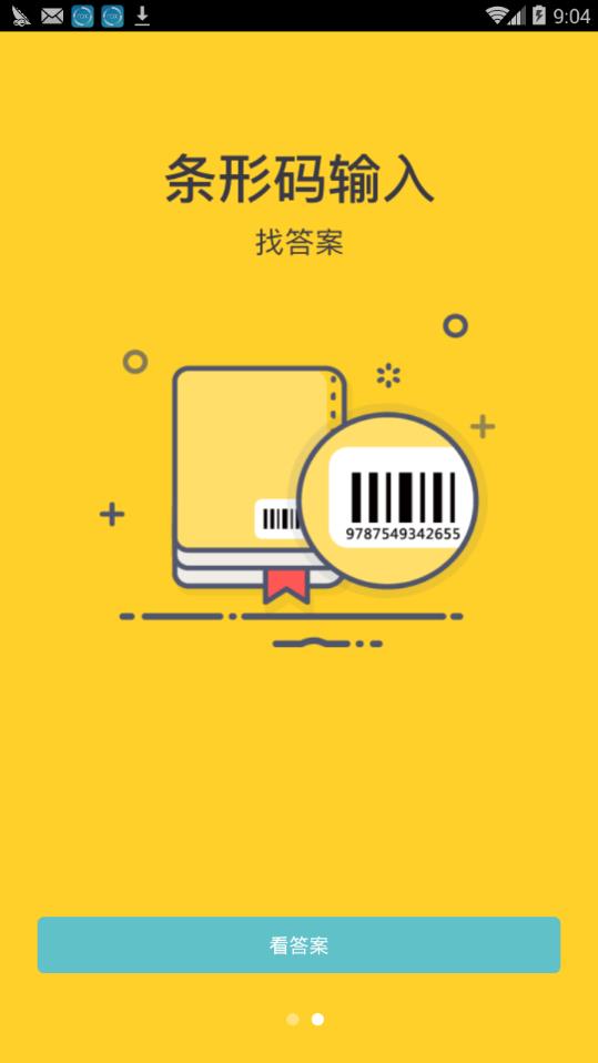 暑假生活指导答案app