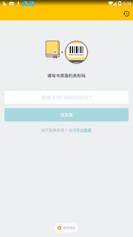 暑假生活指导答案app
