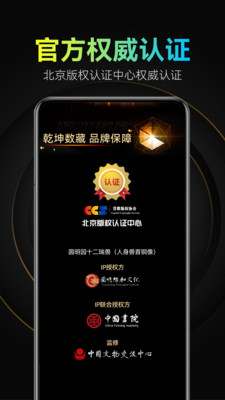 乾坤数藏APP