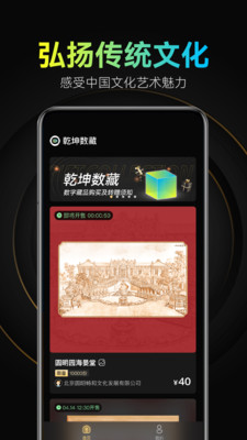 乾坤数藏APP