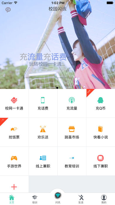 校园闪讯app下载