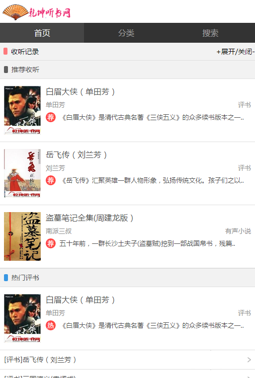 乾坤听书网手机版App下载
