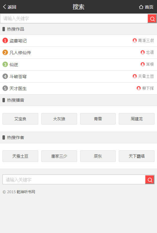 乾坤听书网手机版App下载