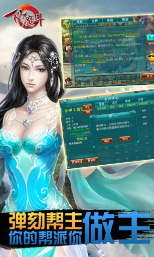 仙魔斗