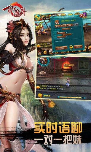 仙魔斗