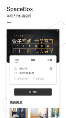 盒子空间app