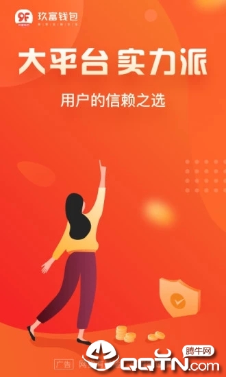 玖富钱包ios版