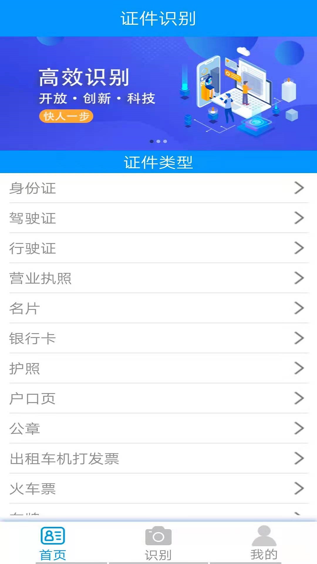 万能证件识别