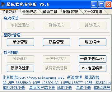 星际管家下载