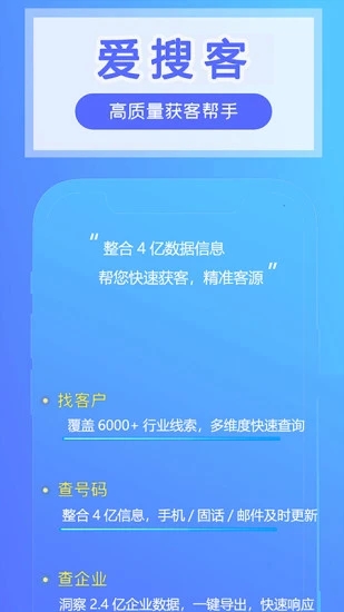 爱搜客app