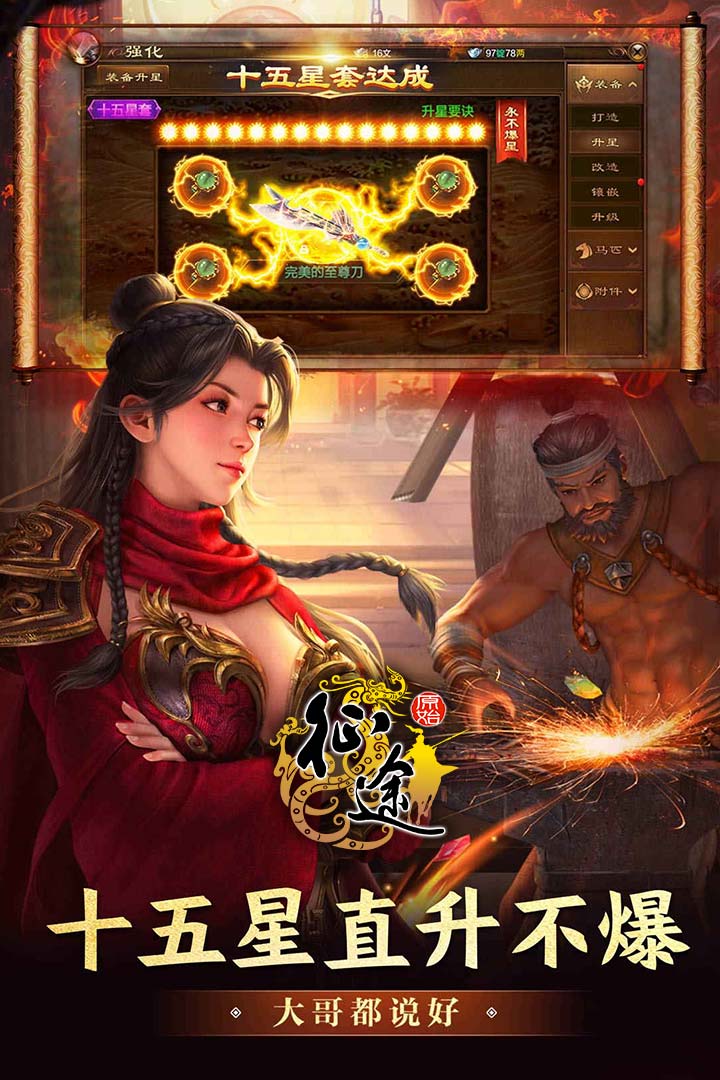 原始征途腾讯版