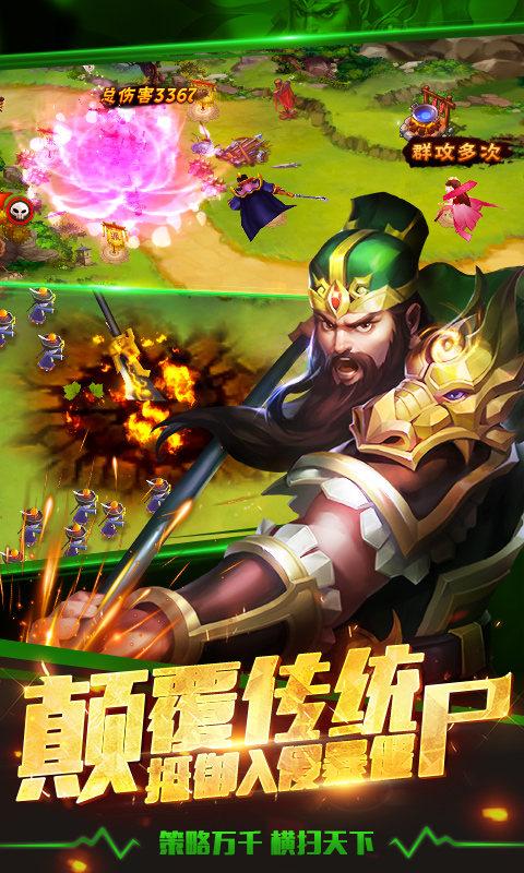 塔防三国志2腾讯版