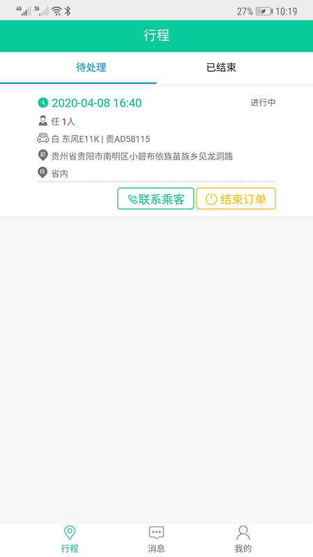 车务云管家App