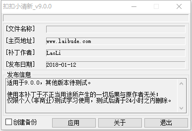 腾讯QQ小清新补丁