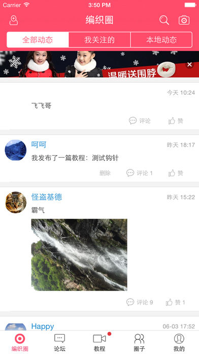 编织圈app下载