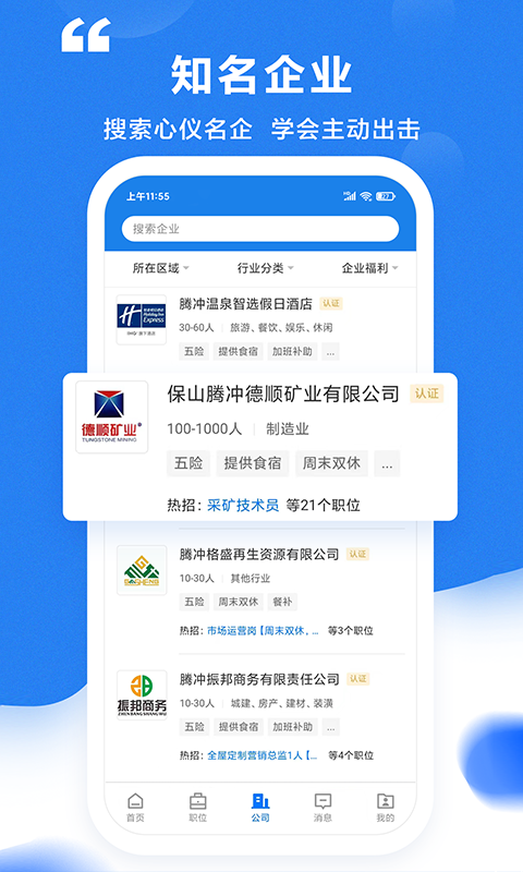 腾冲招聘网最新版app
