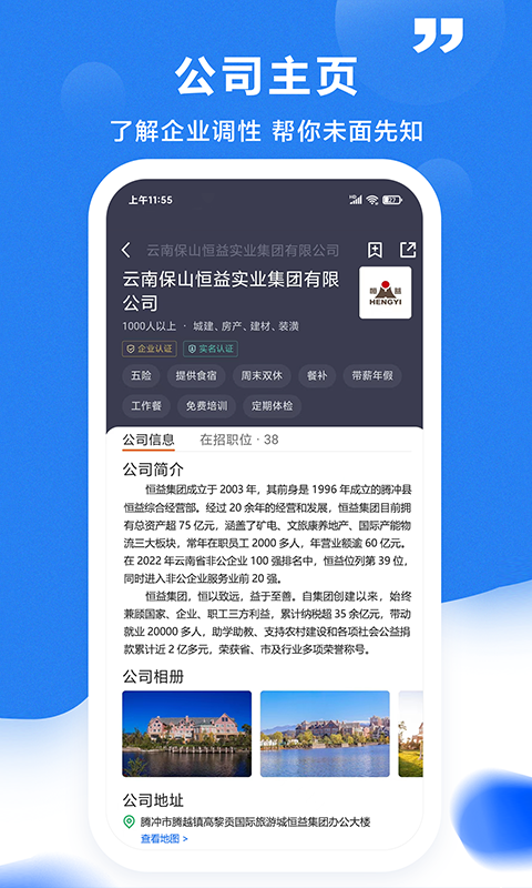 腾冲招聘网最新版app