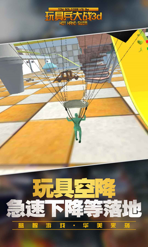 玩具兵大战3d手游