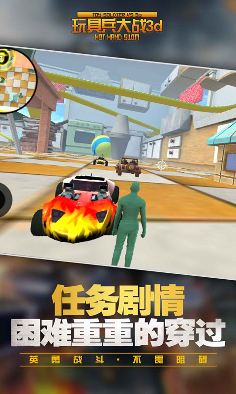 玩具兵大战3d手游