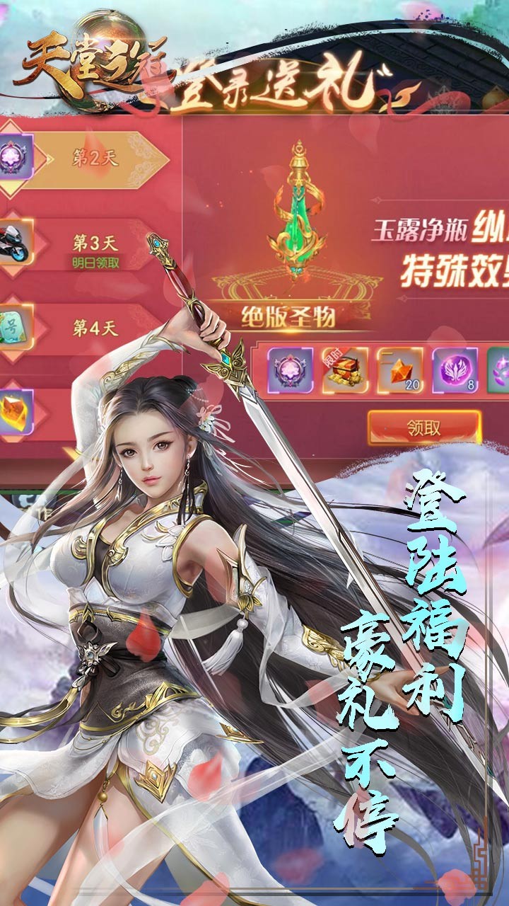 天堂之冠腾讯版