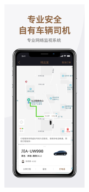 神马出行