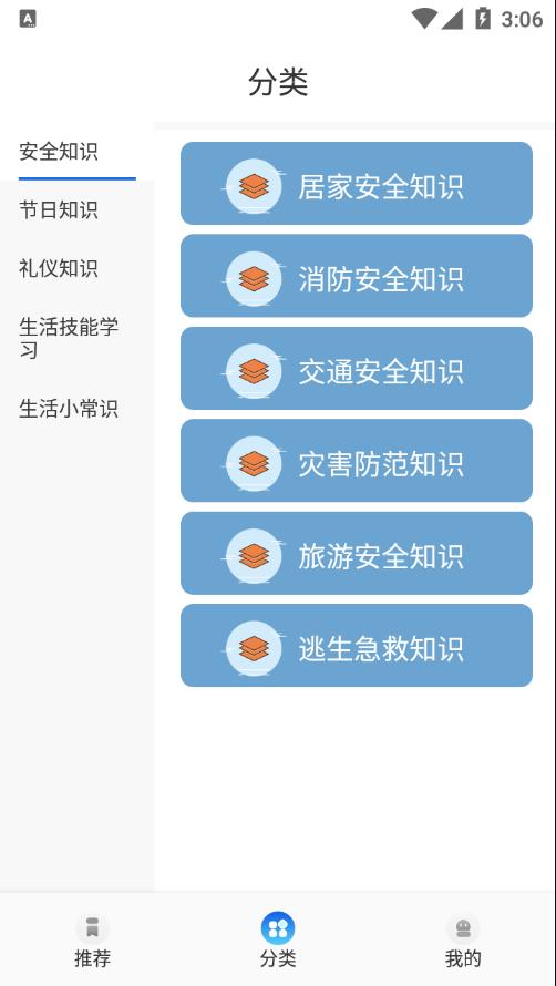 生活小课堂app