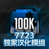 G沙盒仇恨7723游戏盒联机版