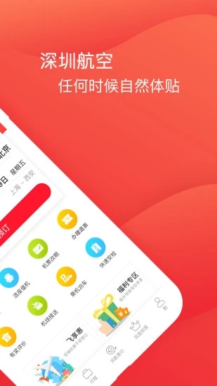 深圳航空app