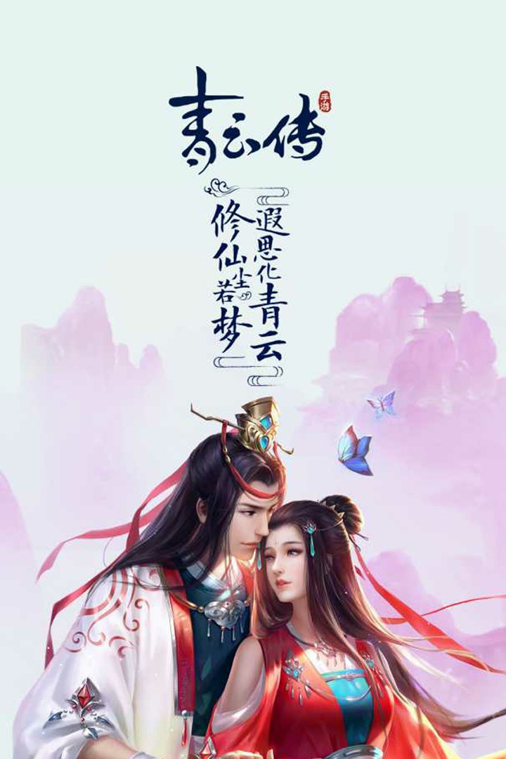青云传sf私服版