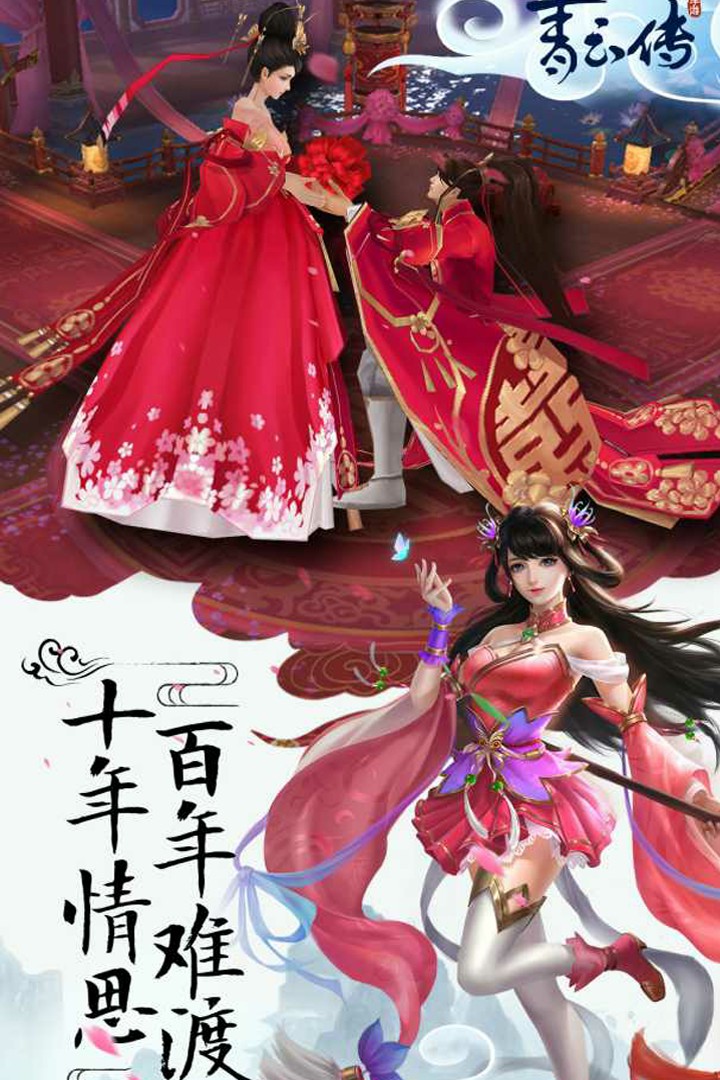 青云传sf私服版