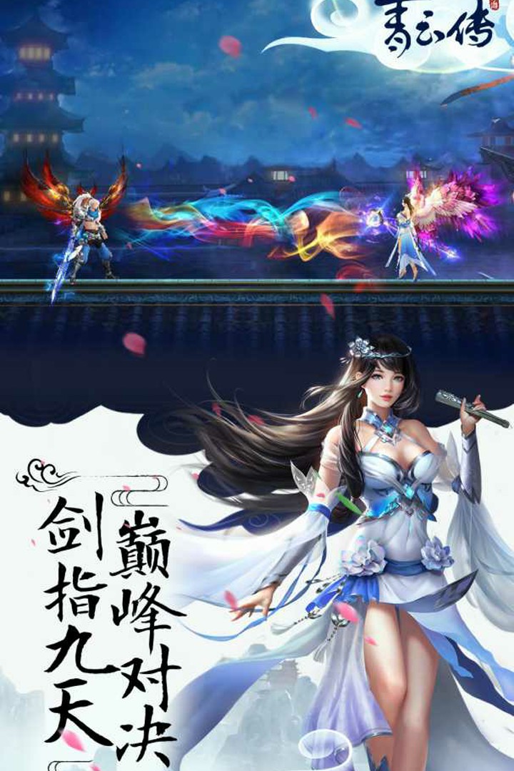 青云传sf私服版