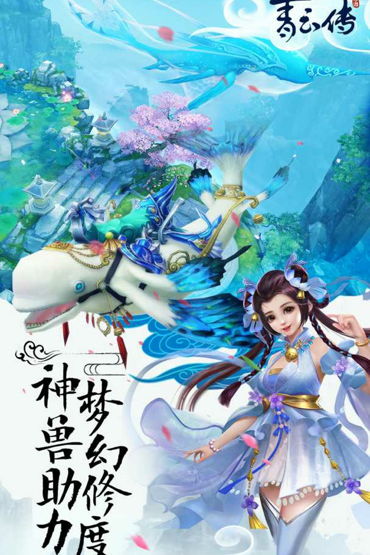 青云传sf私服版
