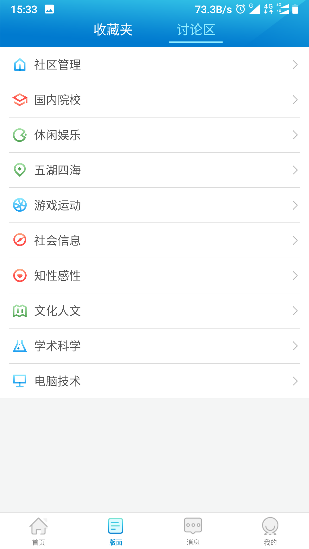 水木社区手机版下载