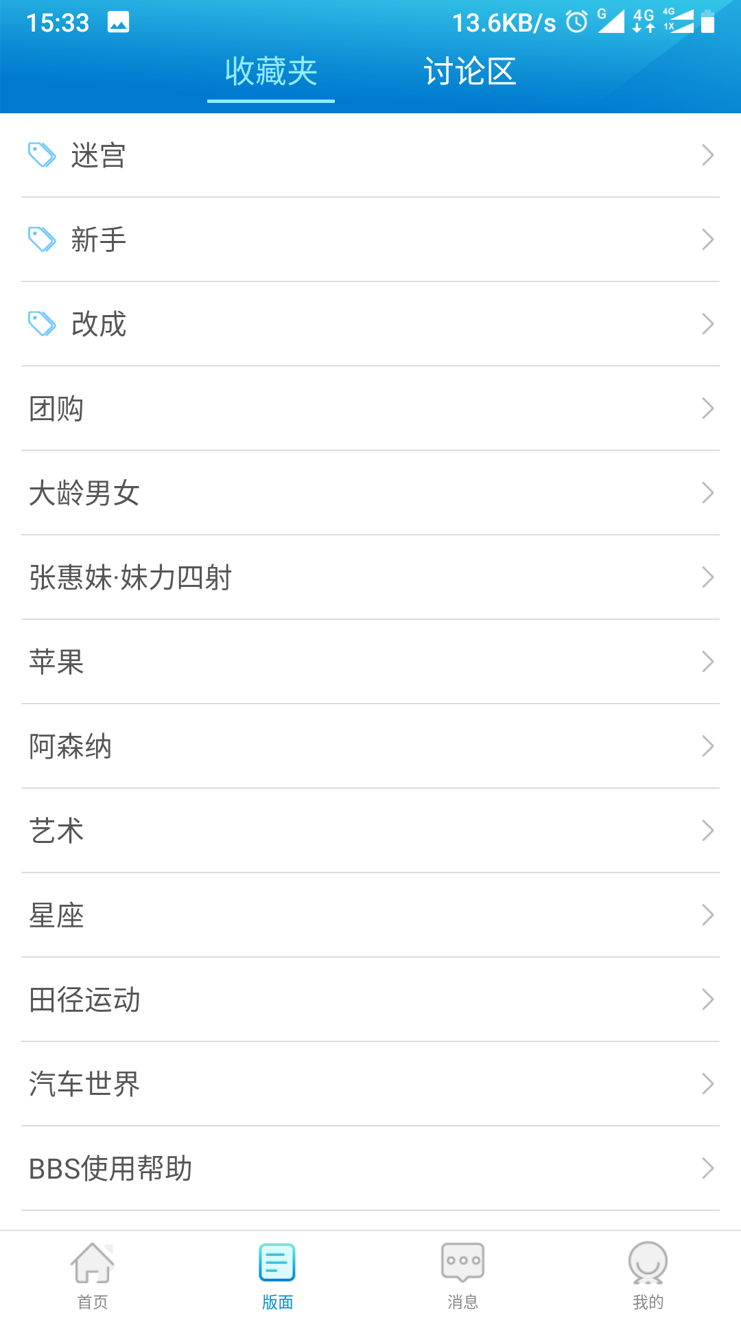 水木社区手机版下载